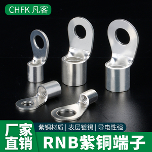 RNB接线端子紫铜镀锡焊口端子圆形冷压铜鼻子O型1.25/2/3.5/5.5