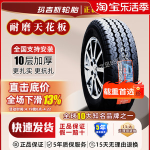 玛吉斯轮胎 155 165 175 185 195/70/75R12R13R14R15寸 加厚载重