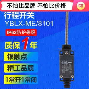 CHNT正泰行程开关自复位限位器常开常闭AZ TZ ME-8101微动万向小