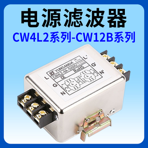 CW4L2电源滤波器220v抗干扰12v直流emi交流三相380v变频器CW12B