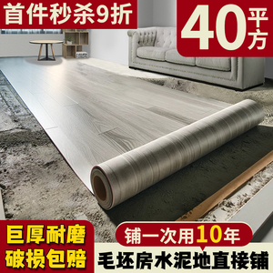 地板革40m²水泥地直接铺家用加厚耐磨防水防滑pvc阻燃塑胶地胶垫