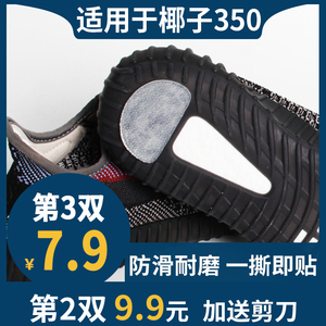 椰子Yeezy350鞋底防磨贴鞋后跟耐磨防滑贴修复保护贴膜防磨损底垫