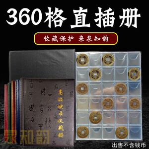 紫罗兰360格直插册小平钱裸币册古钱币收藏册铜钱收集册铜硬币册