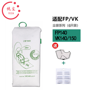 适配福维克vorwerk吸尘器VK140/150/FP-140尘袋垃圾袋布袋配件