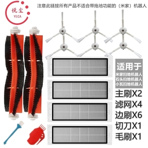 米家石头小米扫地机器人1代2代配件海帕滤网主滚刷边刷拖布虚拟墙