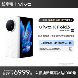 【24期免息 换新至高补1000元】新品vivo X Fold3折叠屏手机5g官方旗舰店智能折叠款商务旗舰官网轻薄长续航