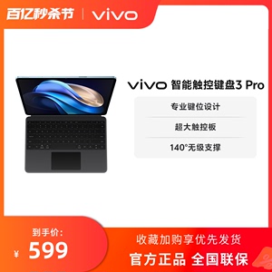vivo智能触控键盘3 Pro vivo新月灰适配 vivo Pad3 Pro