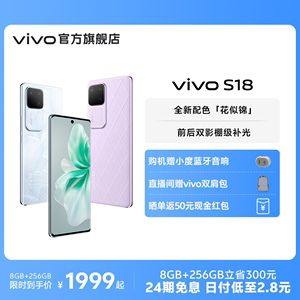 【24期免息 赠小度蓝牙音响】vivo S18骁龙5G智能人像拍照AI新品手机全面屏官方旗舰店官网正品S17Pro S17e