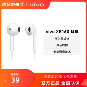 vivo XE160原装耳机专业高音质圆头入耳式耳机兼容type c