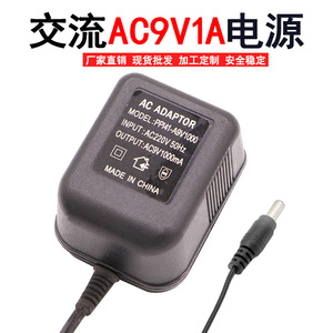 原装交流AC9V1A线性电源路由器电子琴适配器充电器1000mA变压器