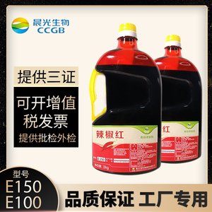 晨光辣椒红E150色素工厂食用调色增色剂E100色价商用红油只红不辣