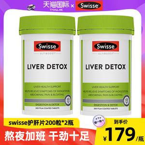 Swiss护肝片奶蓟草swisse护旰片男士熬夜斯维诗旗舰店200粒*2瓶