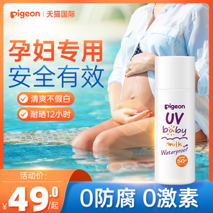 孕妇防晒霜孕妇专用物理高倍孕期哺乳期可用防晒乳官方正品护手霜