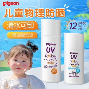 贝亲儿童防晒霜女童宝宝婴儿专用女孩12岁婴幼儿男童防晒用品喷雾