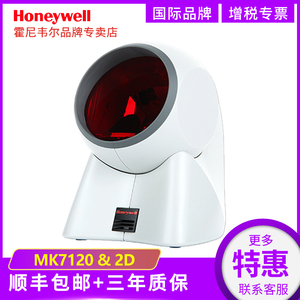 honeywell霍尼韦尔激光扫码平台mk/ms7120一二维码收银扫描器超市便利店微信手机支付宝收款机2d扫码枪球条形