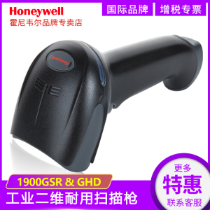 honeywell霍尼韦尔扫码枪1900ghd/gsr/hhd二维码扫描枪工业高精度细小条形码扫描器19gsr/4600q/4200q/hs200q