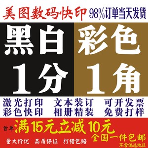 网上打印资料店彩色黑白图文彩印复印a3a4纸复习彩打试卷装订成册