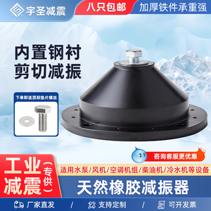 宇圣JGF型橡胶减震器加厚水泵风机空调空气能设备防震缓冲减振垫