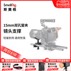 SmallRig斯莫格 通用单反长焦镜头管夹支架15mm镜头支撑架 2681