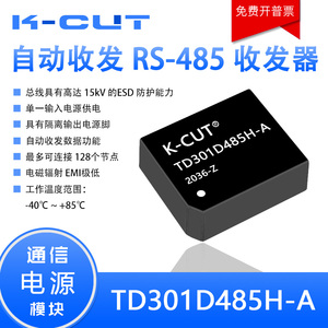 K-CUT TD301D485H-A TD501D485H-A 单路高速RS485隔离收发器模块