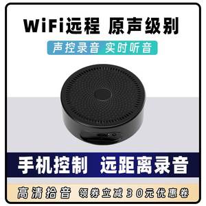 wifi无线网络拾音器立体环绕高清降噪手机远程实时听音插卡录音