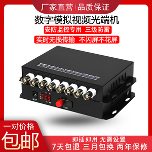 模拟视频光端机1路2路4路8路16路数字摄像头转光纤延长传输收发器