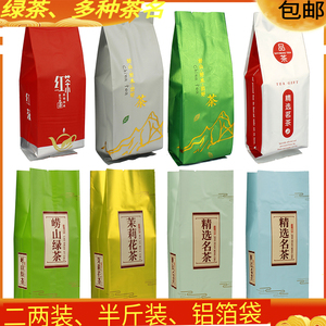 通用茶叶包装袋绿茶二两半斤内袋锡纸精选茗茶铝箔袋子125克250克
