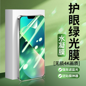 适用苹果15/14绿光水凝膜iphone13pro11钢化软膜12mini护眼promax手机贴膜plus抗蓝光x/xs保护xr6/7/8P高清se