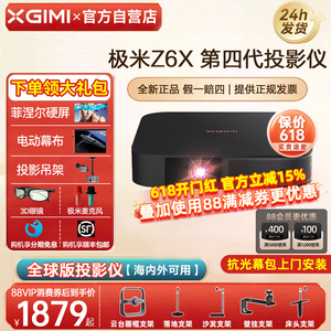 极米Z6X第四代投影仪家用1080P全高清智能投影机手机投屏卧室客厅