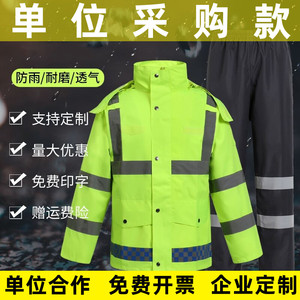 救援反光雨衣雨裤套装交通警示安全服防水分体式男执勤巡逻防雨服