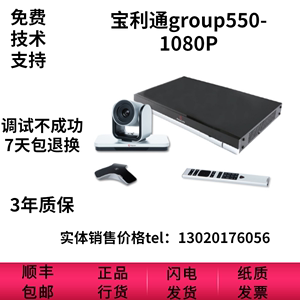 宝利通polycom group550-720P/1080P视频会议终端6方通话三年保修