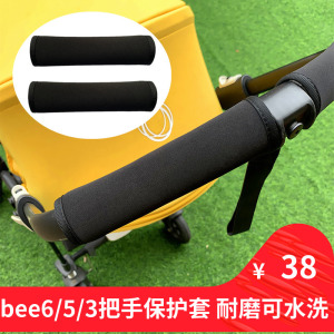 博格步bee6 bee5 bee3小蝴蝶butterfly婴儿推车把手保护套bugaboo