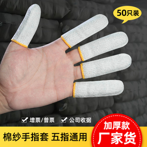 棉线手指套手工业耐磨结实全棉布劳保电子车间作业用防滑棉纱护指