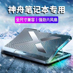 适用于神舟Hasee笔记本电脑散热器战神z7游戏本支架底座神州g8z8水冷8风扇g7专用tx9散热zx7/s9支撑架s7外置6