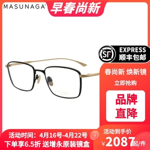 MASUNAGA增永眼镜男女复古全框眼镜架配镜近视光学镜架LEX