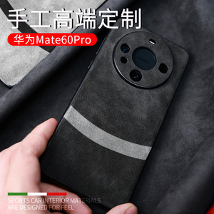 壳美达适用华为mate60pro手机壳拼色跑车翻毛皮手工轻奢定制Mate60保护壳镜头全包防摔60pro保护套商务男女款