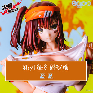 国产优质动漫美少女skytube野球娘手办软棒球女孩魔太郞性感摆件 阿里巴巴找货神器