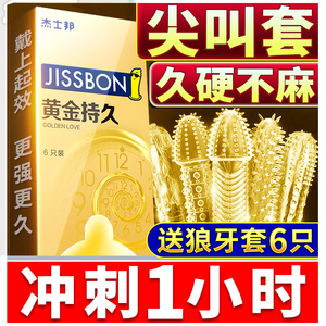 杰士邦延时避孕套超薄正品旗舰店持久装防早泄安全套男用情趣变态