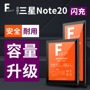 法若兰适用三星note20电池Galaxy Note20 5G SM-N9810 note10 nt8 note5手机电池三星note9 N9600大容量