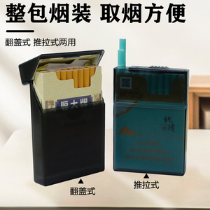 中支专用烟盒20支整包装超薄便携男士创意翻盖开合推拉香烟盒子