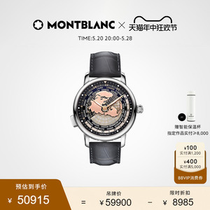 Montblanc/万宝龙明星系列寰宇世界时腕表 男士手表