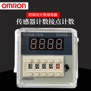欧姆龙DH48J-8 -11A电子数显预置计数继电器8脚 11脚带记忆配底座
