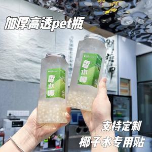 小红书同款一次性500ml方瓶加厚高透pet瓶椰子水专用贴纸可定制