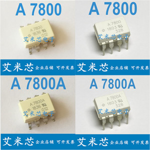 HCPL-7800 A7800 A7800A 精密隔离放大器 原装进口贴片光耦