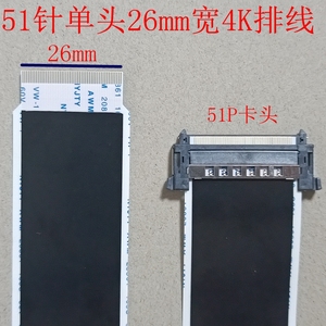 镀金51针单头26mm4K屏线创维酷开海信小米等液晶电视逻辑板排线