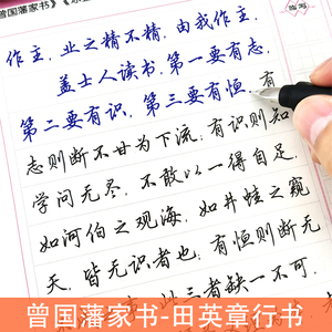 曾国藩家书冰鉴精选字帖田英章行书硬笔书法练习描红练字帖带临摹纸蒙纸写字练习本成人大学生连笔字速成练字本初学者入门钢笔字帖