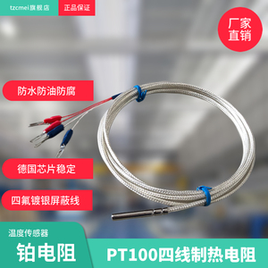 四线制PT100A级热电阻高精度PT1000铂电阻温度传感器探头热电阻