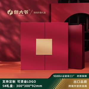 高档折叠盒双开春节年货礼品盒空盒子礼盒通用包装盒可定制LOGO