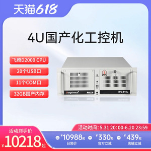 东田国产化4U工控机飞腾D2000/8核处理器工业电脑服务器主机11个COM 20个USB口