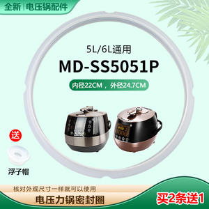 适用于美的电压力锅5L密封圈MY-SS5051P/PSS5051P/WQS50B15硅胶圈